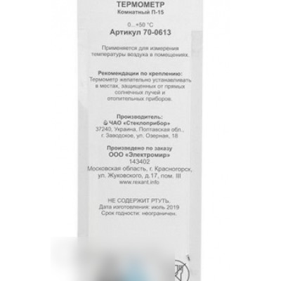 Датчик Rexant 70-0613