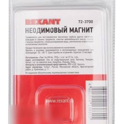 Rexant 72-3700
