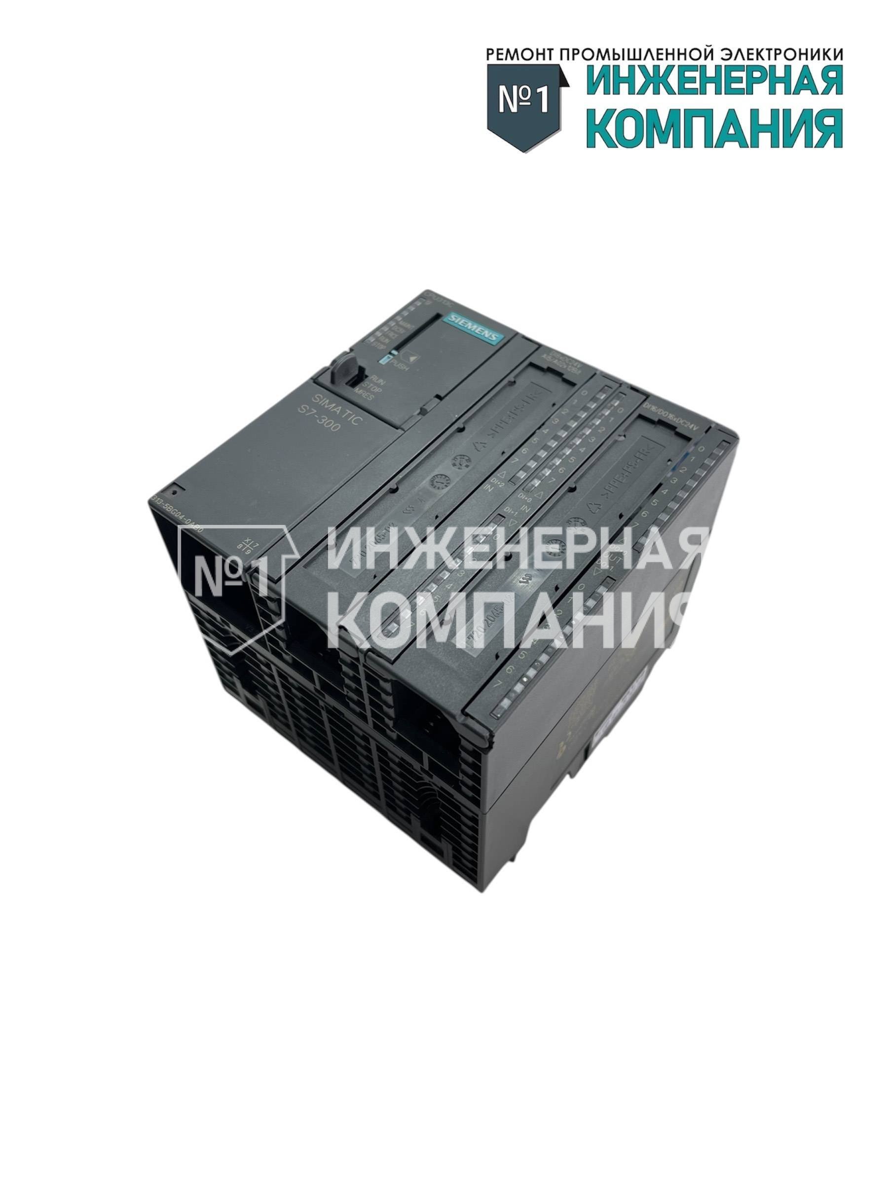 ремонт программируемого контроллера Siemens 6ES7 313-5BG04-0AB0 в Инженерной компании №1