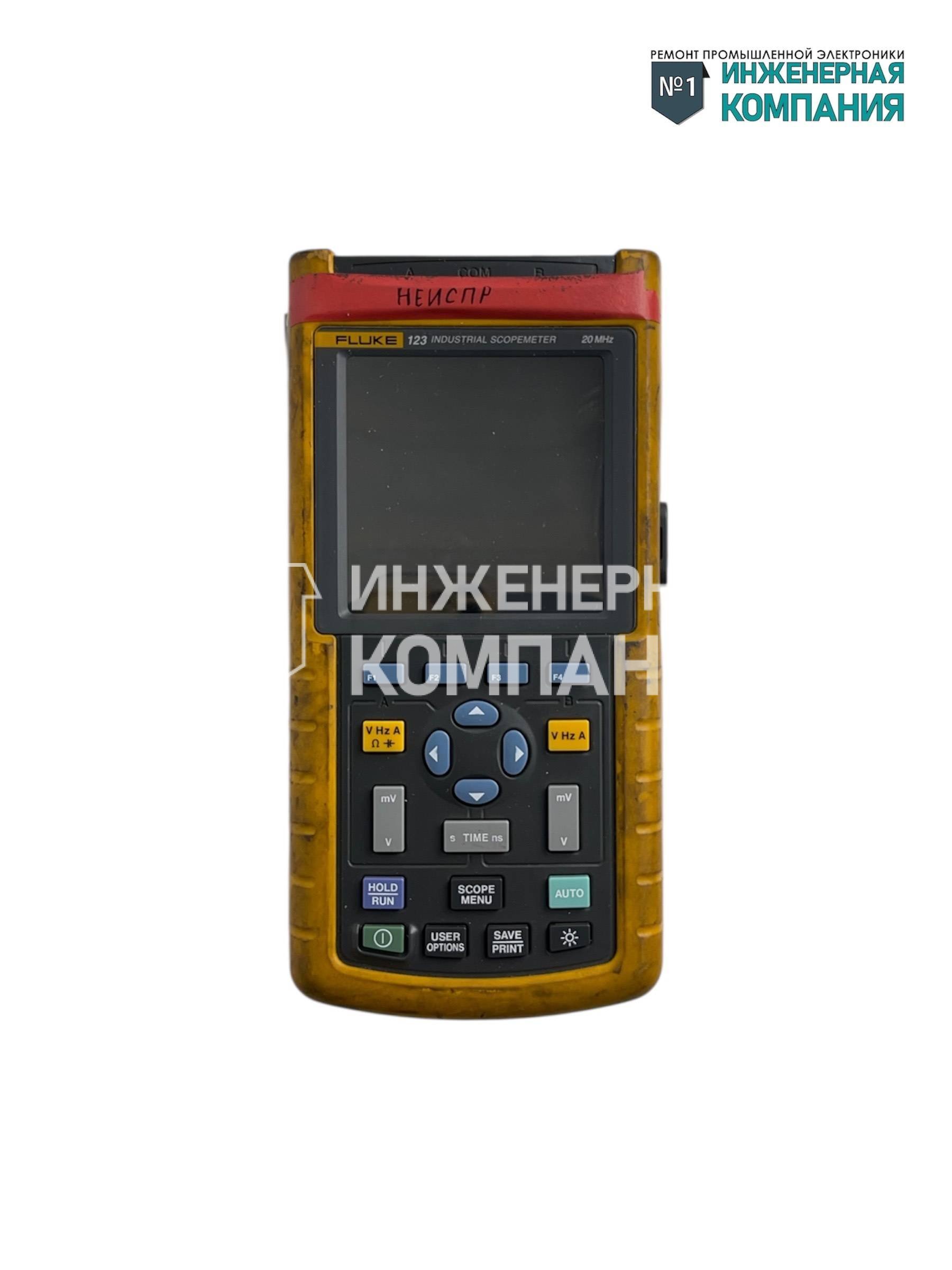 ремонт промышленного портативного осциллографа  FLUKE 123 9444 001 23421 в Инженерной компании №1